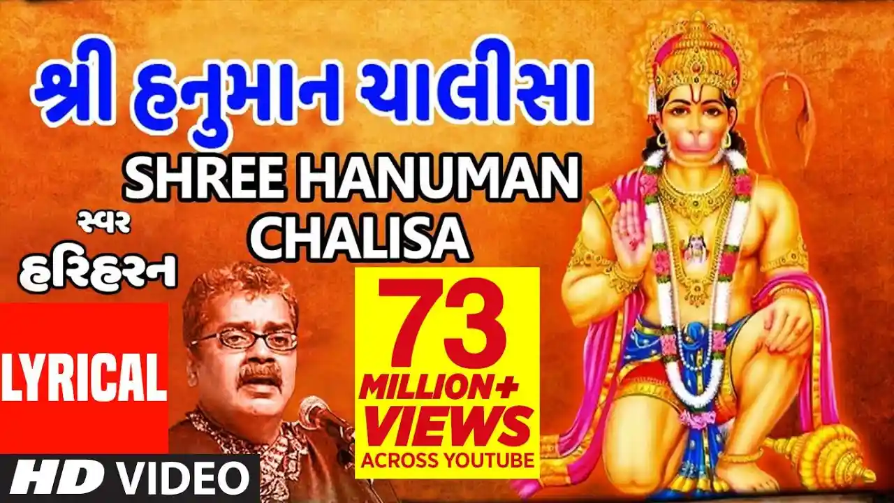 Hanuman Chalisa Lyrics in Gujarati